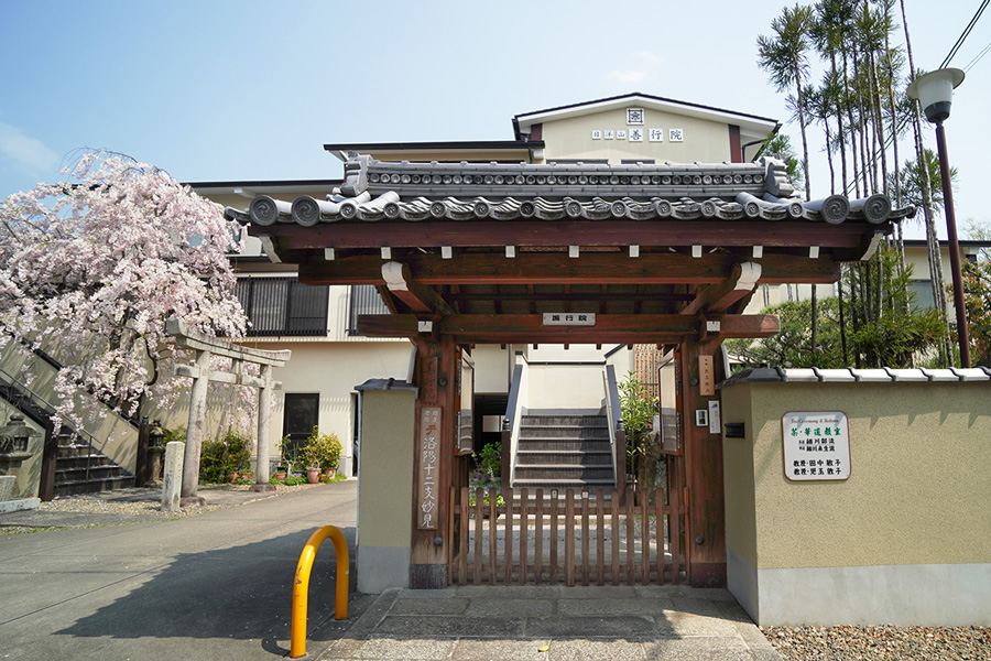 善行院正面・山門